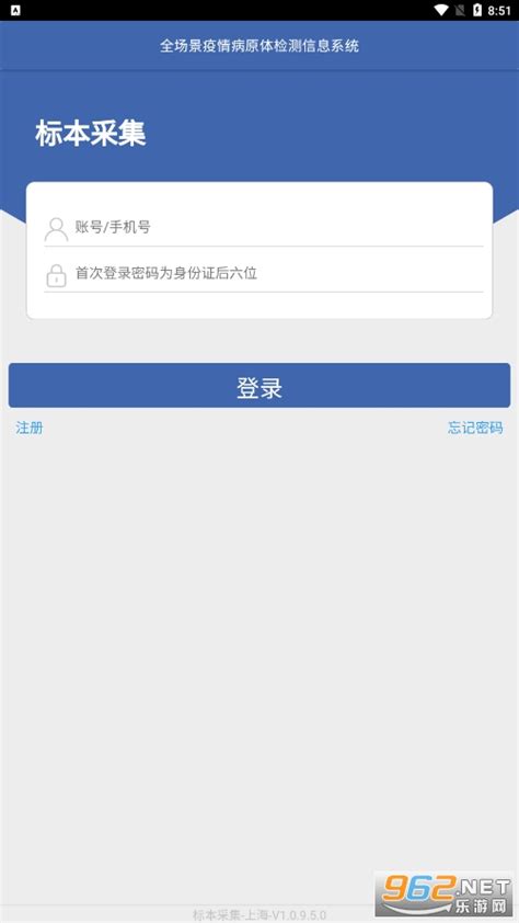 送检上海app下载-采集上海送检上海app下载安卓v1.0.9.5.0-乐游网软件下载