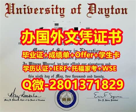 国外学位证书代办代顿大学文凭学历证书 | PPT