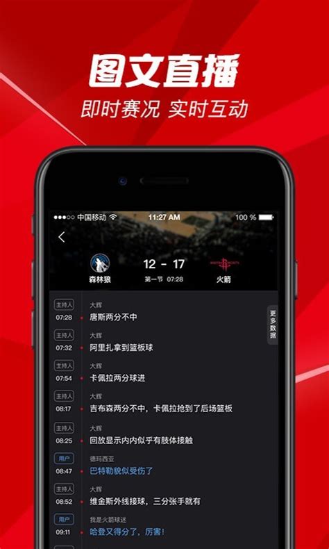 NBA直播app下载，无插件观看NBA在线直播_腾讯视频