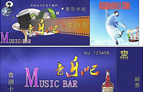 酒吧消费使用券图片平面广告素材免费下载(图片编号:3588092)-六图网