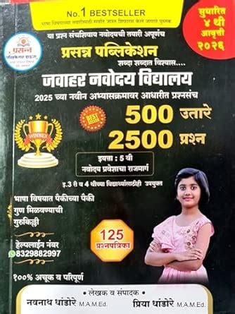 Buy Prasanna Publications - Class 5 Jawahar Navodaya Vidyalaya ...