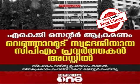 AKG Center bombing: Attacker yet to be arrested; viral posts are false