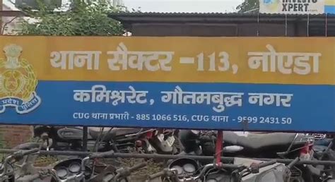 नोएडा : लिव-इन पार्टनर के तानों से परेशान बेरोजगार इंजीनियर ने की आत् ...