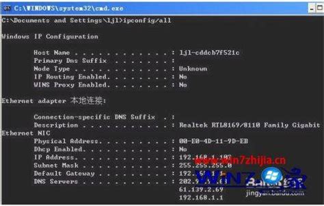 如何使用cmd查看本机IP地址