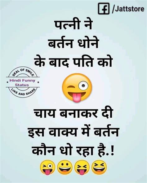 पत्नी ने बर्तन धोने के बाद पति को चाय बनाकर दी... | Smsday.in