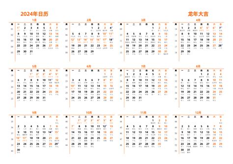 2024年日历表 中文版 横向排版 周一开始 带周数 带农历 带节假日调休 - 模板[DF004] - 日历精灵