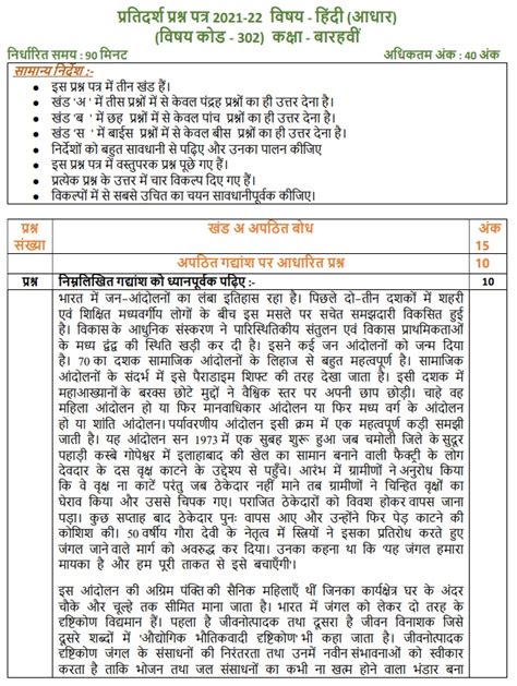 Image result for Hindi Class 12 Sample Papers