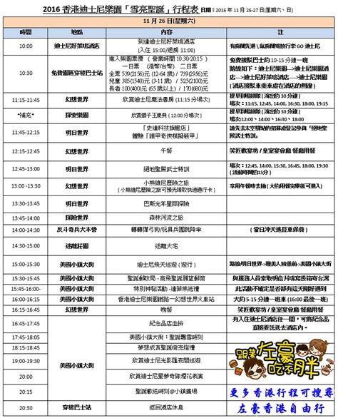 [旅遊] 2017香港自由行-香港迪士尼行程表|快速攻略|遊玩小撇步|秀場時間 總整理 - 跟著左豪吃不胖