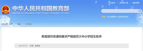 教育部要求规范招生秩序 确保义务教育免试就近入学政策全覆盖 | 北晚新视觉