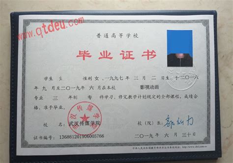 武汉传媒学院毕业证样本图_校长签名章