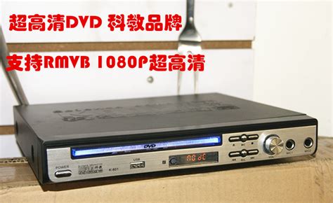 科教DVD影碟机EVD播放器VCD机mp3 USB播放机CD随身听全新特价包邮_逛逛美食街