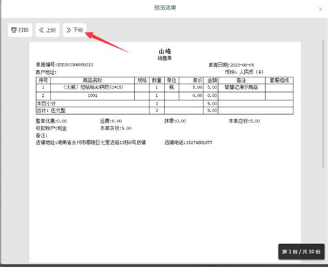 打印报价单 - 智慧记星火进销存 - 帮助文档