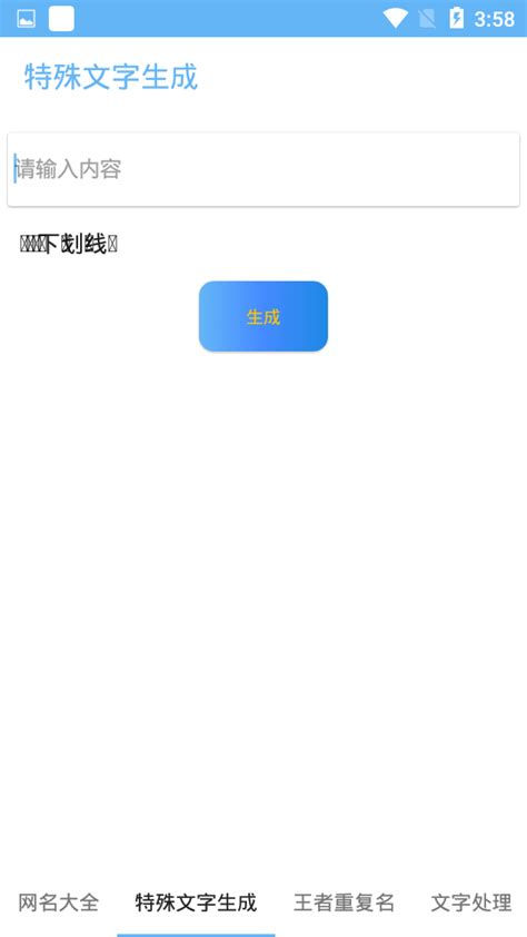 竖起来的名字复制大全app（暂未上线）-王者荣耀竖起来的名字复制大全2020下载 - 0311手游网