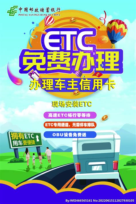 ETC免费办理设计图__广告设计_广告设计_设计图库_昵图网nipic.com