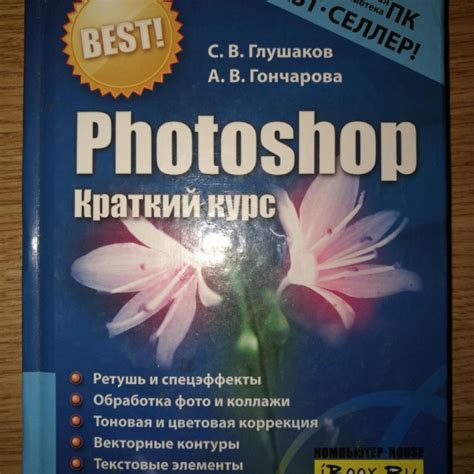 Курс фотошопа – купить в Москве, цена 100 руб., дата размещения: 14.05. ...
