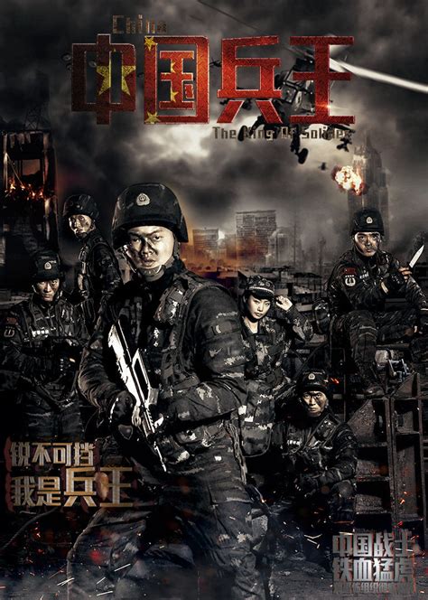 中国兵王-电影-腾讯视频
