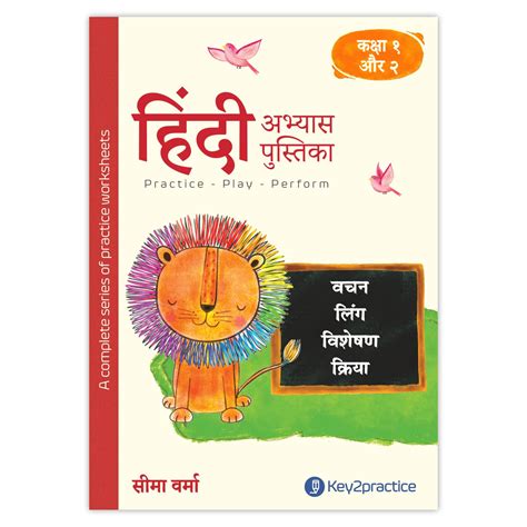 Key2practice Class 1 & 2 Hindi Workbook | Topic - Vyakaran 2 Wachan ...