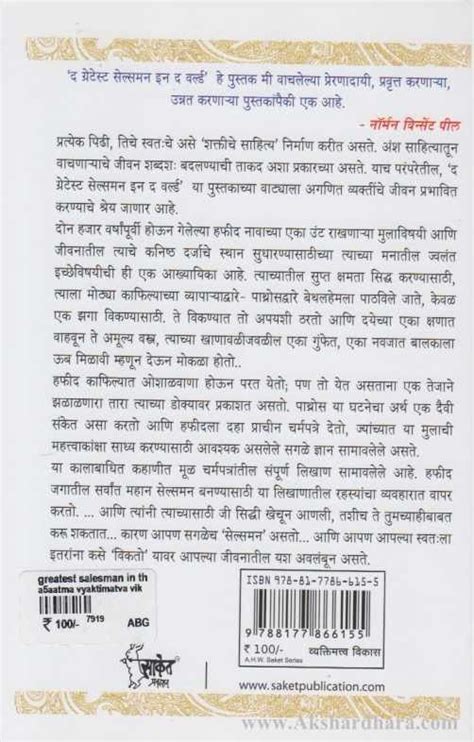 The Greatest Salesman In The World – Akshardhara Book Gallery