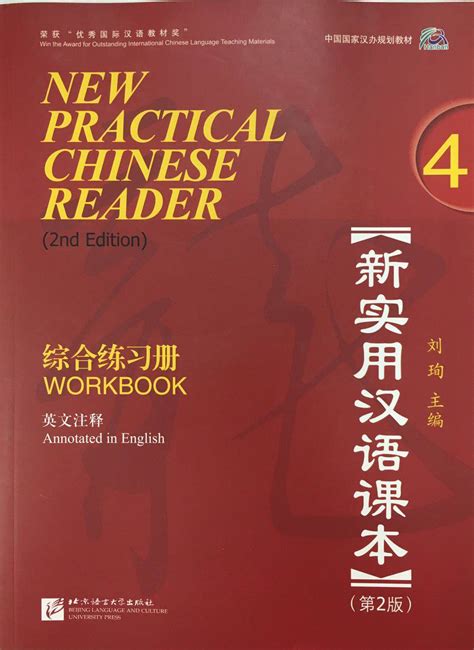 新实用汉语课本 综合练习册 4 英文注释 – 加入我們的社交