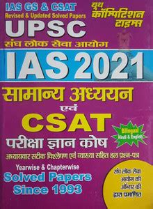 UPSC IAS 2021 Samanya Adhayan Evam CSAT Solved Papers: Buy UPSC IAS ...