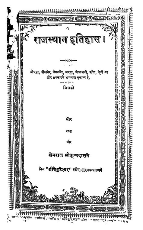 राजस्थान इतिहास भाग 2 | Hindi Book | Rajasthan Itihas bhag - Ii ...