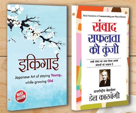 Best Motivational Books in Hindi - Ikigai + Samvaad Safalta Ki Kunji ...
