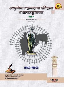 Adhunik Maharashtracha Itihas Va Samajsudharak Bhag 2 Samadhan Mahajan ...