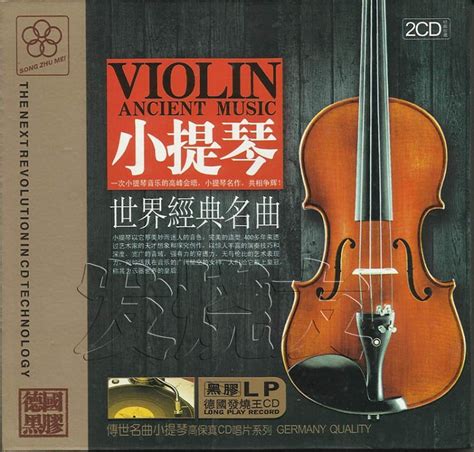 经典收藏《小提琴世界经典名曲2CD》美妙而迷人[MP3/WAV+CUE] - 音乐地带 - 华声论坛