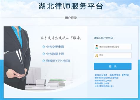公职律师公司律师网上申报指引-湖北省司法厅