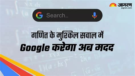 Math और Science के मुश्किल सवालों में Google करेगा आपकी मदद, 3D मॉडल्स ...
