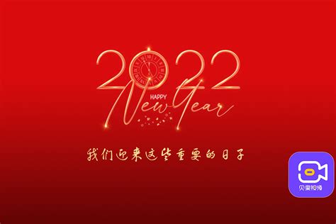 新的一年值得期待！我们用30个重要的日子，一起迎接全新的2022！_凤凰网视频_凤凰网