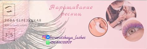 Наращивание ресниц Новосибирск | Сделаю из Вас обворожительных красоток ...