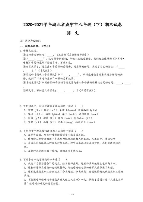 2020-2021学年湖北省咸宁市八年级（下）期末语文试卷-乐乐课堂