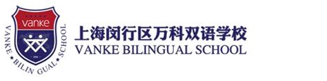 上海闵行万科双语学校2022-2023学年招生简章及学费信息-国际学校网