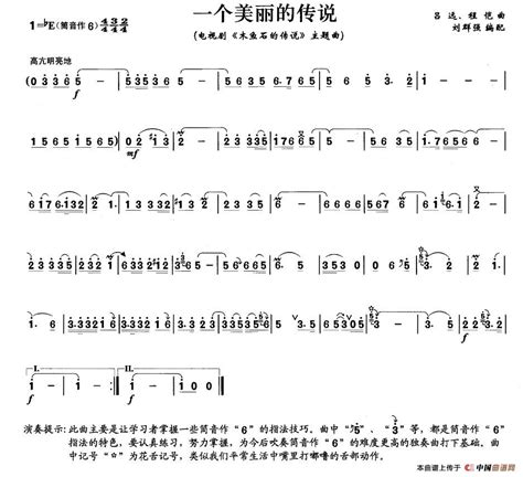 一个美丽的传说笛子谱/洞箫谱_器乐乐谱_中国曲谱网