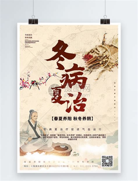 冬病夏治养生中国风宣传海报模板素材-正版图片401942335-摄图网