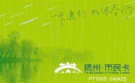 第三代社保卡来了 扬州市社保卡迈入“一卡通”时代_中国江苏网