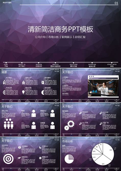蓝色简约商务风企业简介公司介绍产品推广PPT模板下载_熊猫办公