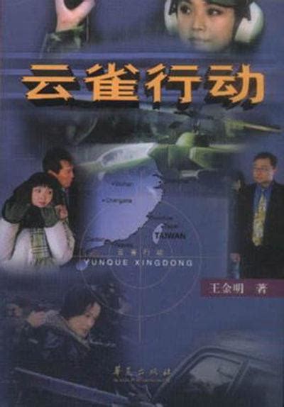 Yun Que Xing Dong (云雀行动, 2001) :: Everything about cinema of Hong Kong, China and Taiwan