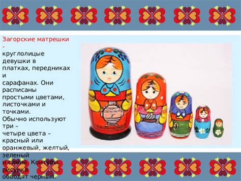 Презентация " Русская матрешка"