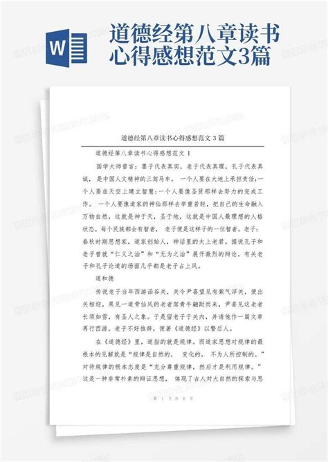 谈社会公德的800字议论文作文Word模板下载_编号qwkjrazb_熊猫办公