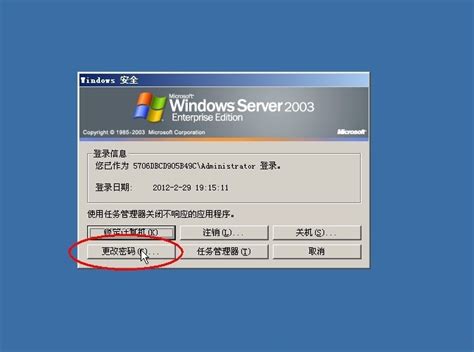 Windows Server 2003 更改用户密码 – 方舟笔记