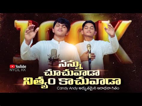 Nannu Chuchuvada Nithyam Kachuvada Song Lyrics || Latest Telugu ...