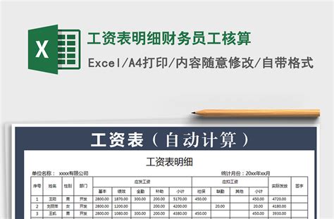 2021年工资表明细财务员工核算-Excel表格-工图网
