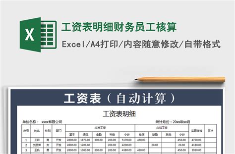 工资表2023免费下载-工资表Excel模板下载-华军软件园