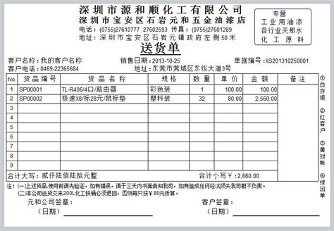 送货单,出货单打印用什么软件,含操作方法