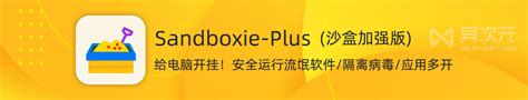 Sandboxie Plus Tutorial 的图像结果