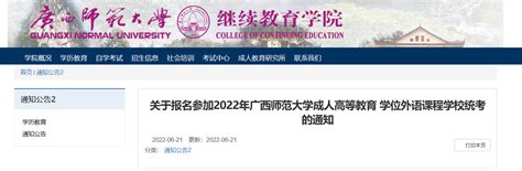 2022年广西师范大学学位英语考试时间及要求【7月16日】