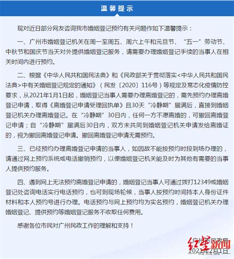 广州市民政局回应“2月离婚名额被抢完”：不实，可电话预约或现场轮候_手机新浪网