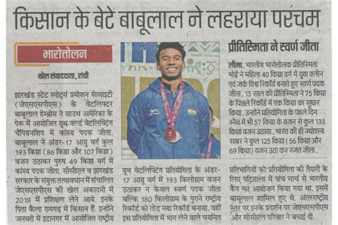 Jharkhand State Sports Promotion Society